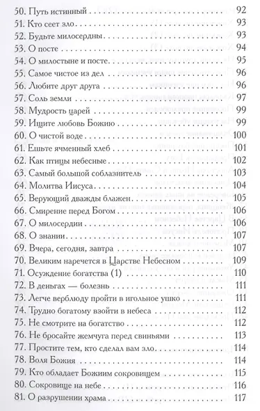 Мусульманский Иисус - фото 4