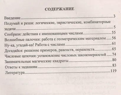 Математика. 1-4 классы. Олимпиадные задания. ФГОС - фото 2
