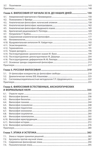 Философия для психологов - фото 3