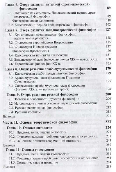 Философия. Учебник для магистров - фото 3