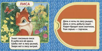 Лесные животные. (Книжка с окошками малый формат) - фото 2