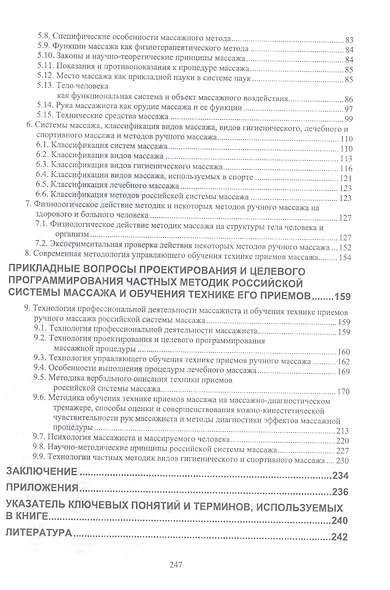 Теория и методика российской системы спортивного массажа. Учебное пособие для вузов - фото 3