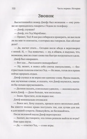 Идеальный командный игрок. Как распознать и развить три ключевых качества - фото 3