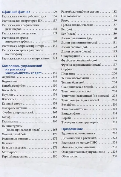 Растяжка - фото 3