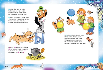 Мой любимый букварь - фото 6