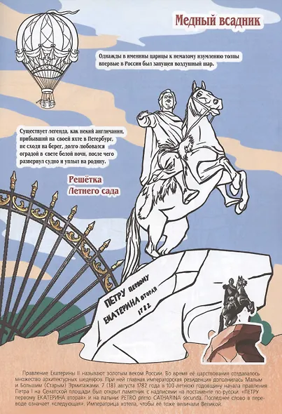 Раскраска Русские императоры и императрицы 16 стр. [978-5-93051-257-1] - фото 4