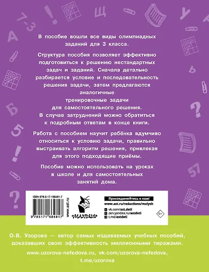 Олимпиадные задачи по математике. 3 класс. Подробный разбор всех заданий. Ответы - фото 2