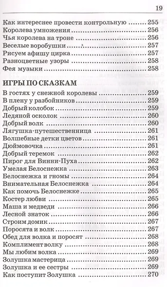 600 творческих игр для больших и маленьких - фото 10