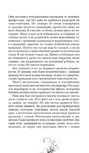 Приоткрытая дверь - фото 3