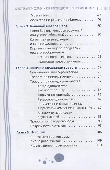 Как наконец понять окружающий мир. Трудности перевода для нейронетипичных людей - фото 3
