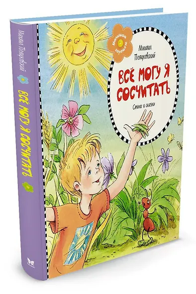 Всё могу я сосчитать - фото 2