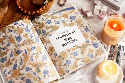 Великолепный век османского искусства. Дворцы, мечети, гаремы и ночной Босфор - фото 12