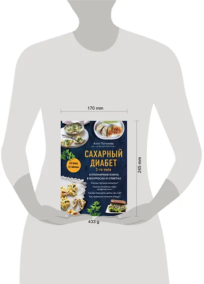 Сахарный диабет 2-го типа. Кулинарная книга в вопросах и ответах - фото 4