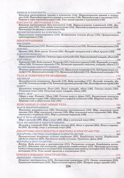 Геометрия. Наглядный школьный курс - фото 4