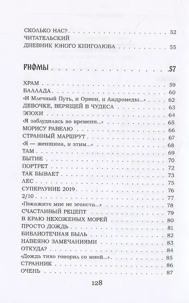 Пазлы: рассказы и стихотворения - фото 4