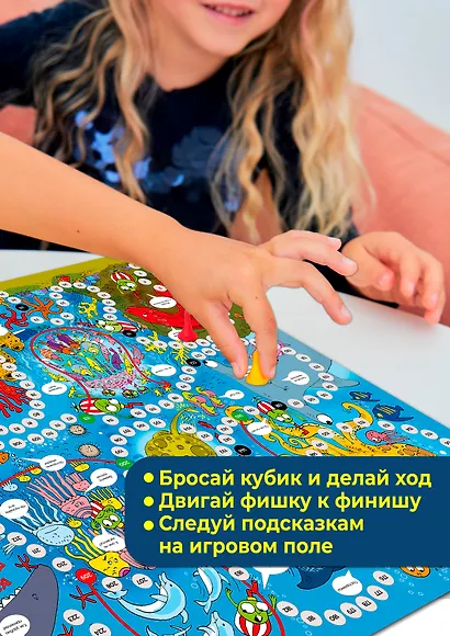 Ходилки. Подводный мир - фото 5