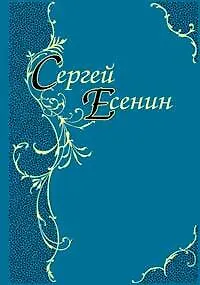 Стихотворения. Поэмы - фото 1