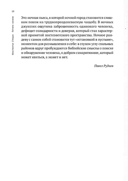 Летели качели. Пьесы - фото 8