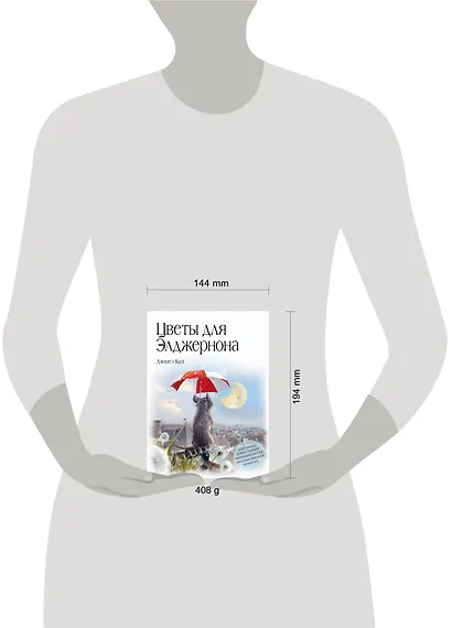 Цветы для Элджернона - фото 7