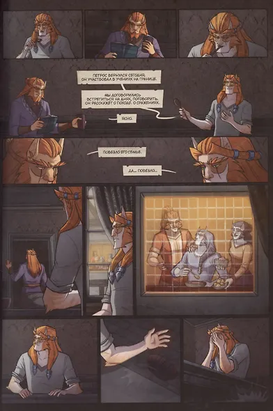 Теофор. Цена безразличия - фото 3