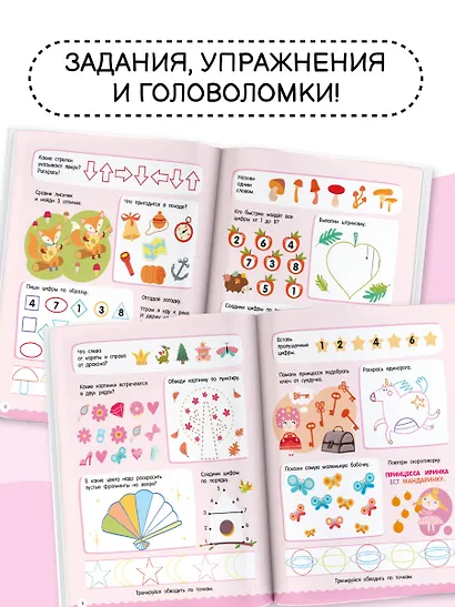 500 увлекательных заданий для девочек. 5-7 лет - фото 6