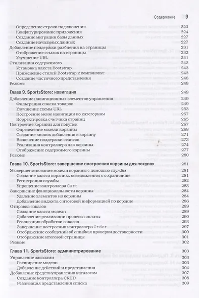 ASP.NET Core MVC 2 с примерами на C# для профессионалов, 7-е издание - фото 5