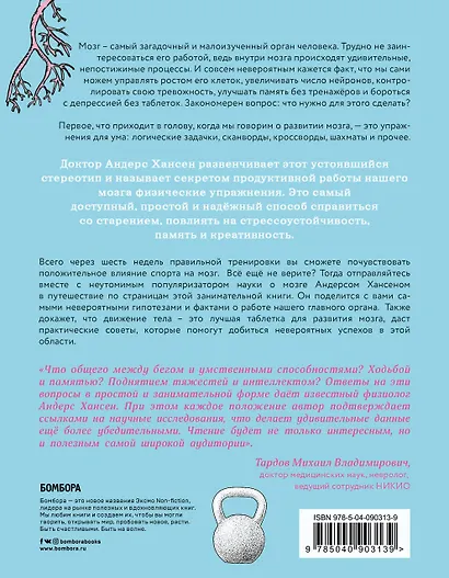Беги, мозг, беги! Как с помощью тренировок помочь мозгу стать креативнее, думать быстрее и перестать нервничать - фото 2