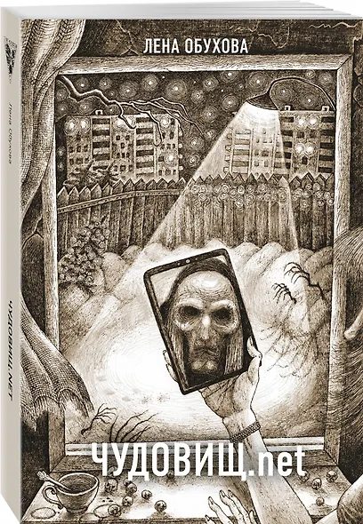 Чудовищ.net - фото 3