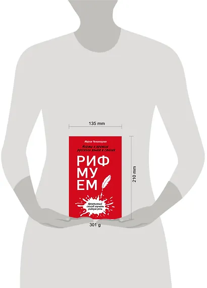 Рифмуем! Нормы и правила русского языка в стихах - фото 4