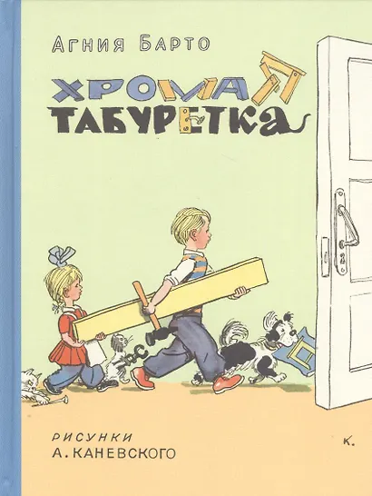 Хромая табуретка - фото 1