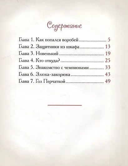 Как стать чемпионами - фото 5