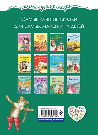 Кот в сапогах - фото 2