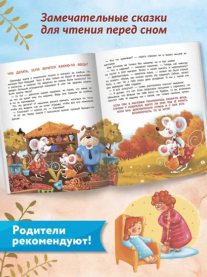 Энциклопедия добрых дел. Сказки для малышей - фото 4