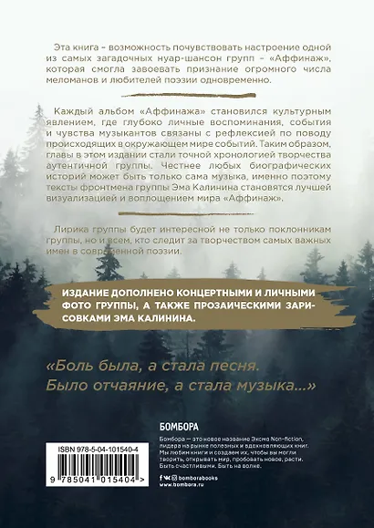 Аффинаж. Фото и тексты песен. Лучше всех - фото 2