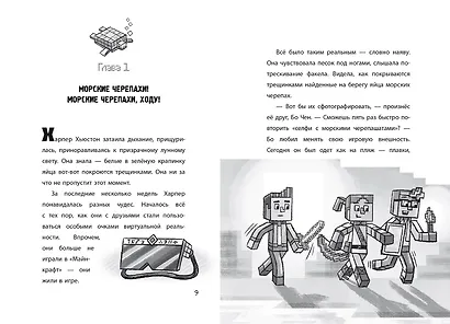 Хроники Вудсворта. Уходим в глубину! Оригинальная книга приключений. Minecraft - фото 5