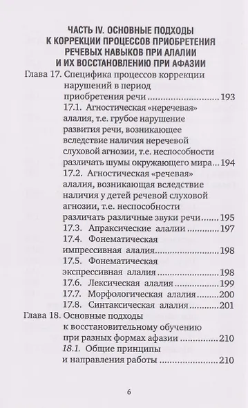 Шаги к речи - фото 6