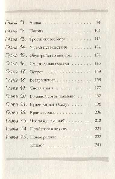 Племя детей света - фото 3