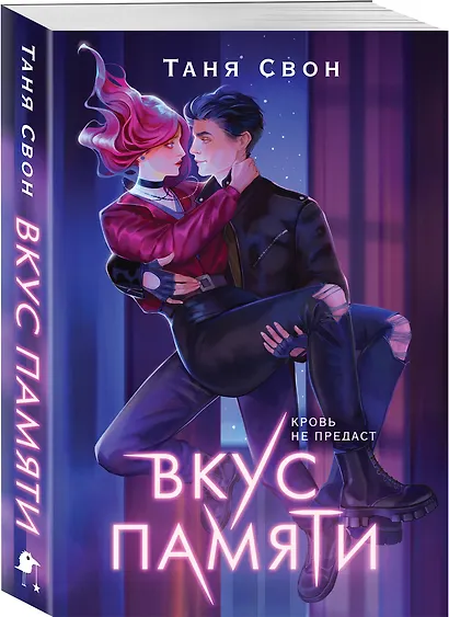 Вкус памяти - фото 3