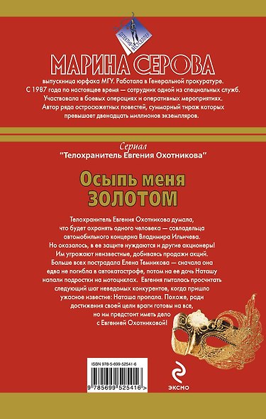 Осыпь меня золотом : роман - фото 2