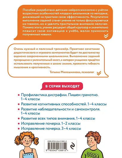 Комплект нейротетрадей: внимание и дисграфия для 1-4 классов - фото 10