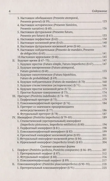 Грамматическая стилистика современного испанского языка - фото 3