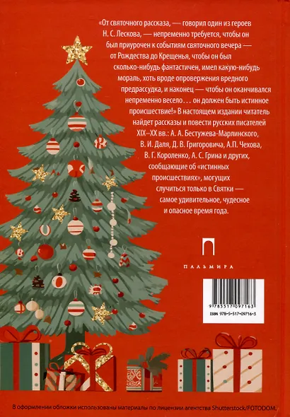 Святочные истории - фото 2