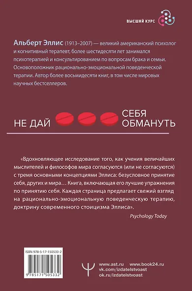 Вредная самооценка. Не дай себя обмануть. Красные таблетки для всех желающих - фото 2