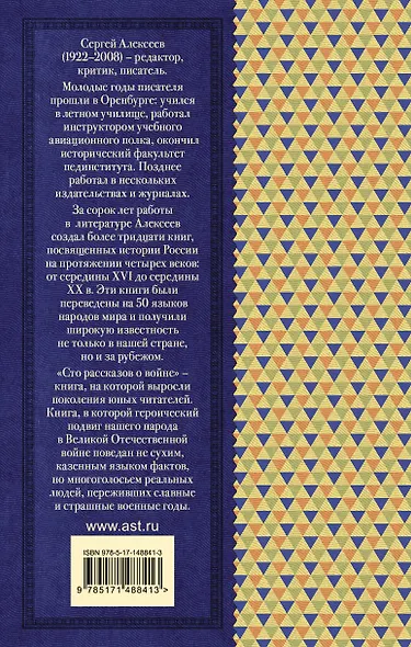 Сто рассказов о войне - фото 2