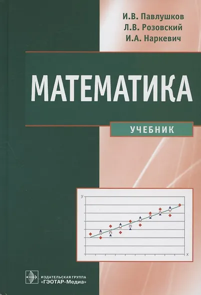 Математика. Учебник - фото 1