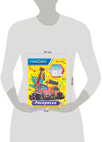 Турбозавры. Раскраска (жёлтая) - фото 3