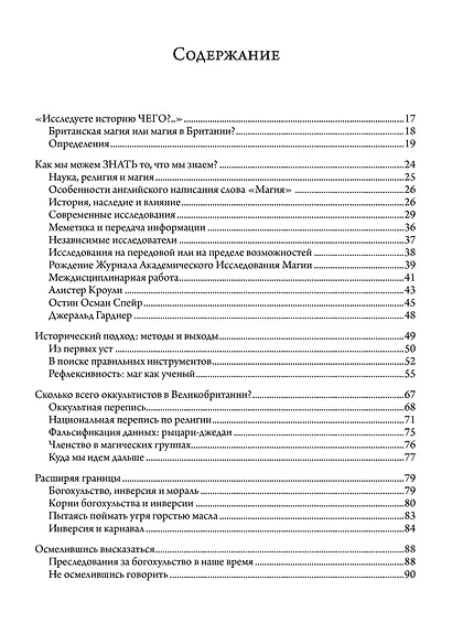 История британской магии после Кроули - фото 2