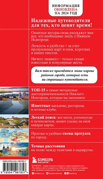 Нижний Новгород. Исторический центр и окрестности (2-е изд.) - фото 2