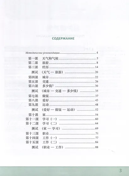 Лексический тренажер: HSK HSK 4 (3.0). Учебное пособие - фото 3