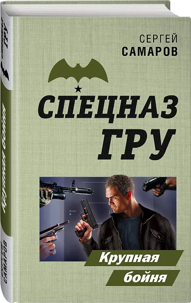 Крупная бойня - фото 3